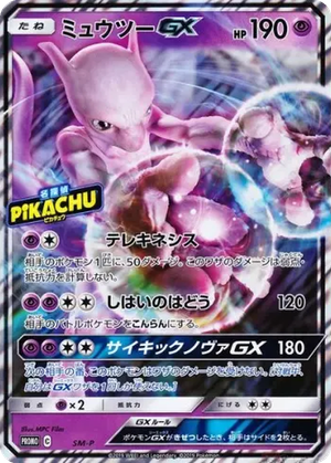Mewtwo GX card image