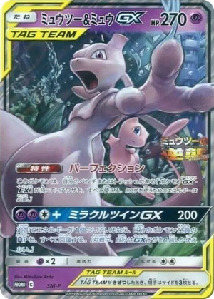 Mewtwo & Mew GX card image