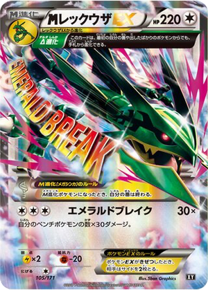 M Rayquaza EX card image