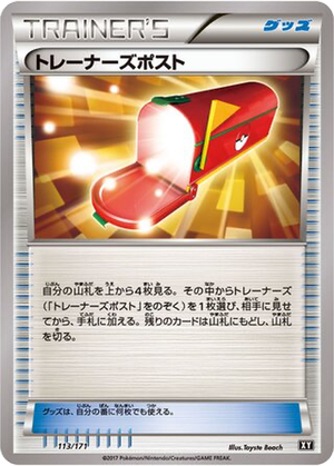 Trainers' Mail card image