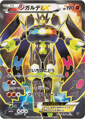 Zygarde EX card image