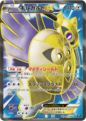 Aegislash EX card image