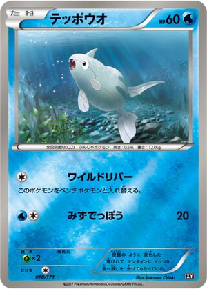 Remoraid card image