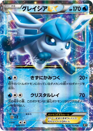 Glaceon EX card image