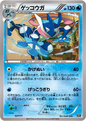 Greninja card image