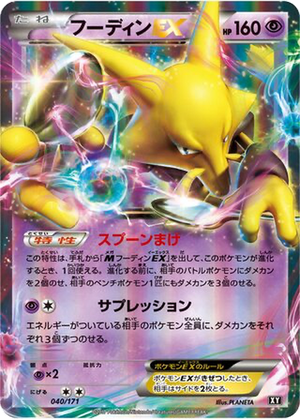 Alakazam EX card image