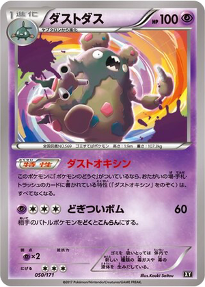 Garbodor card image
