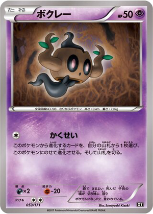 Phantump card image
