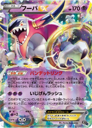 Hoopa EX card image