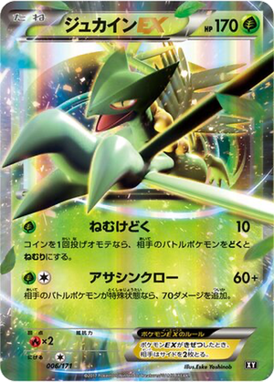 Sceptile EX card image
