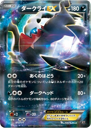 Darkrai EX card image