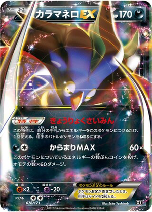 Malamar EX card image