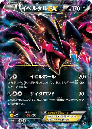 Yveltal EX card image