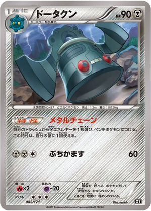 Bronzong card image