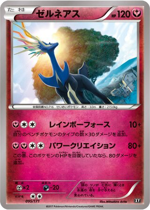 Xerneas card image