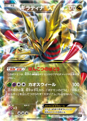 Giratina EX card image