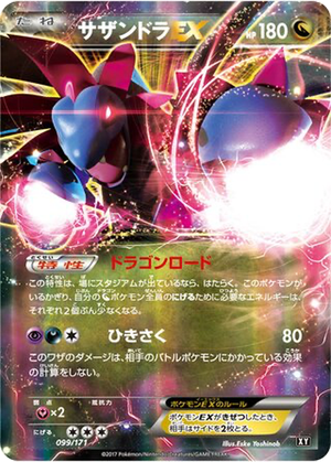 Hydreigon EX card image