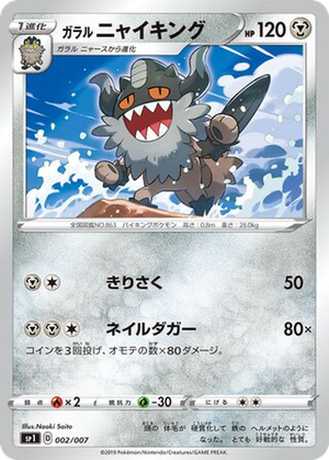 Galarian Perrserker card image