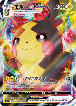 Morpeko VMAX card image