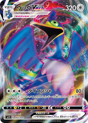 Cramorant VMAX card image