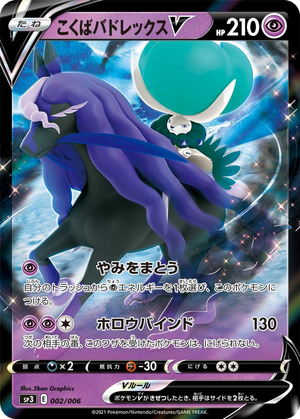 Shadow Rider Calyrex V card image