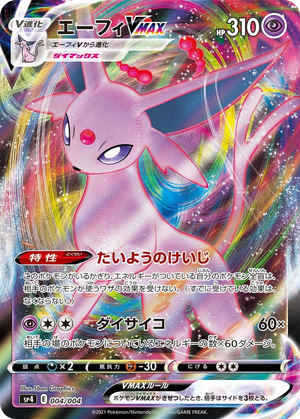 Espeon VMAX card image