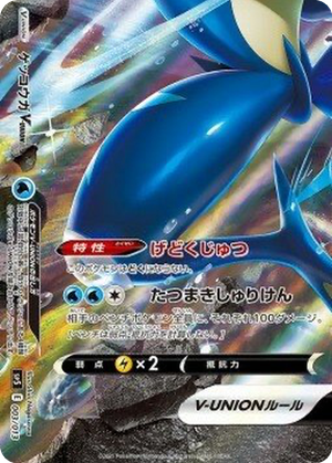 Greninja V-UNION card image