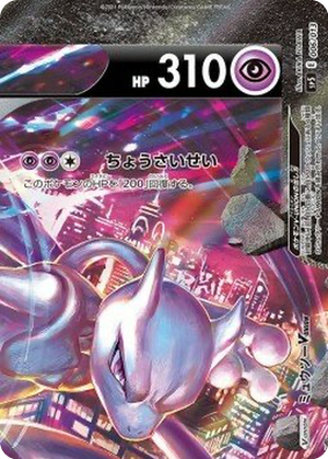 Mewtwo V-UNION card image
