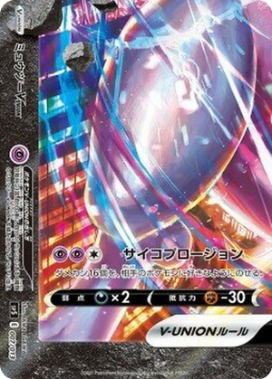Mewtwo V-UNION card image