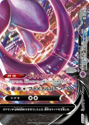 Mewtwo V-UNION card image