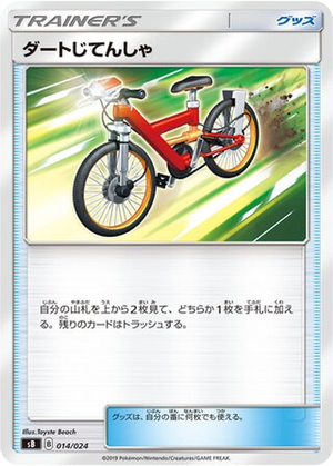 Acro Bike card image