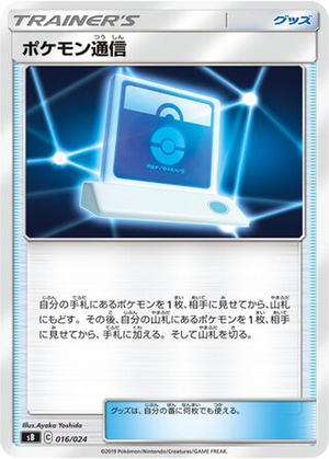 Pokémon Communication card image