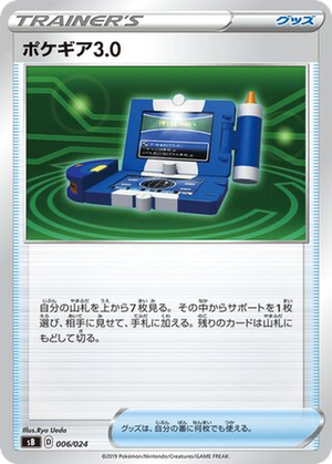Pokégear 3.0 card image