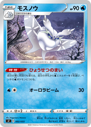 Frosmoth card image