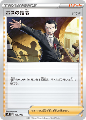 Boss's Orders (Giovanni) card image
