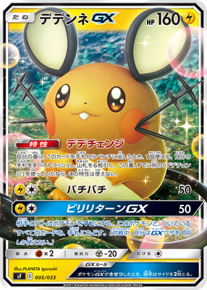 Dedenne GX card image