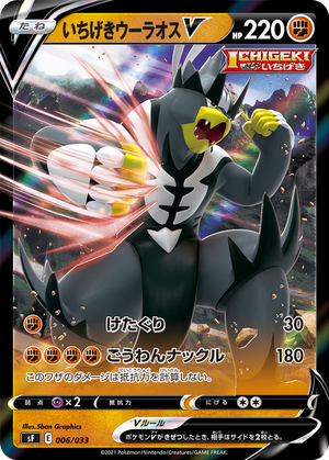Single Strike Urshifu V card image