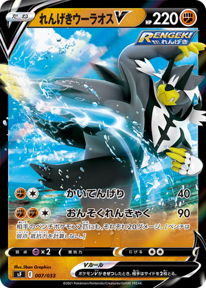 Rapid Strike Urshifu V card image