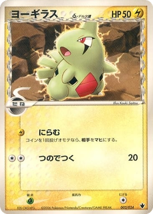 Larvitar δ card image