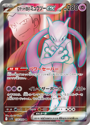 Team Rocket's Mewtwo ex card image