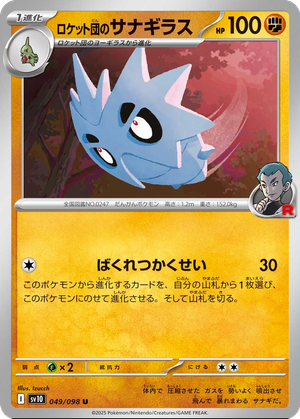 Team Rocket's Pupitar card image
