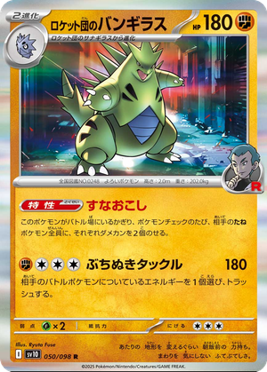 Team Rocket's Tyranitar card image