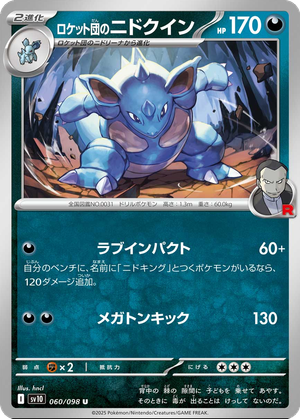 Team Rocket's Nidoqueen card image