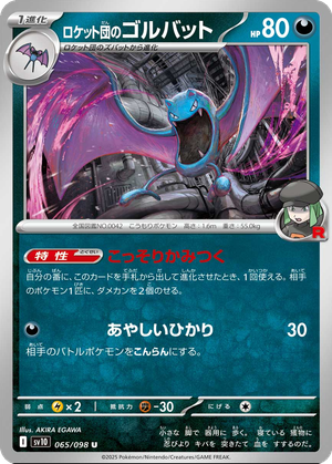 Team Rocket's Golbat card image