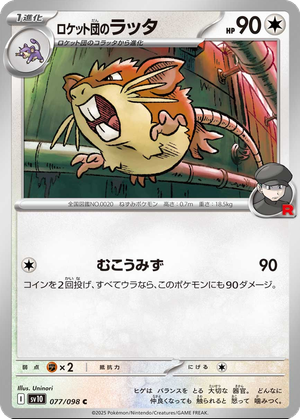 Team Rocket's Raticate card image
