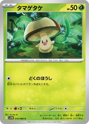 Foongus card image