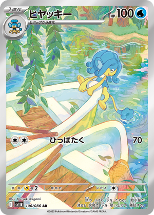 Simipour card image