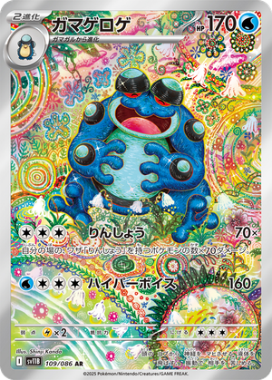Seismitoad card image
