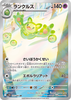 Reuniclus card image