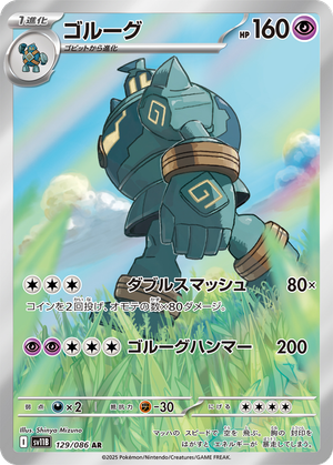 Golurk card image